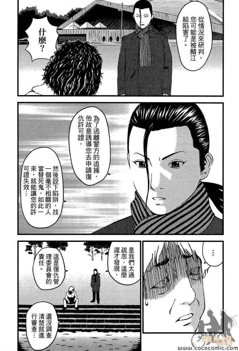 《杀人护照-复仇许可证》漫画 复仇许可证 002卷