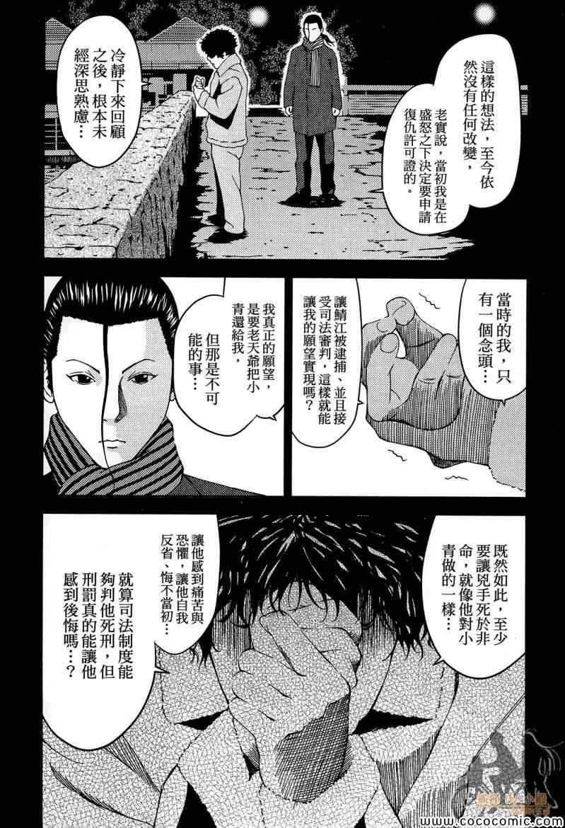 《杀人护照-复仇许可证》漫画 复仇许可证 002卷