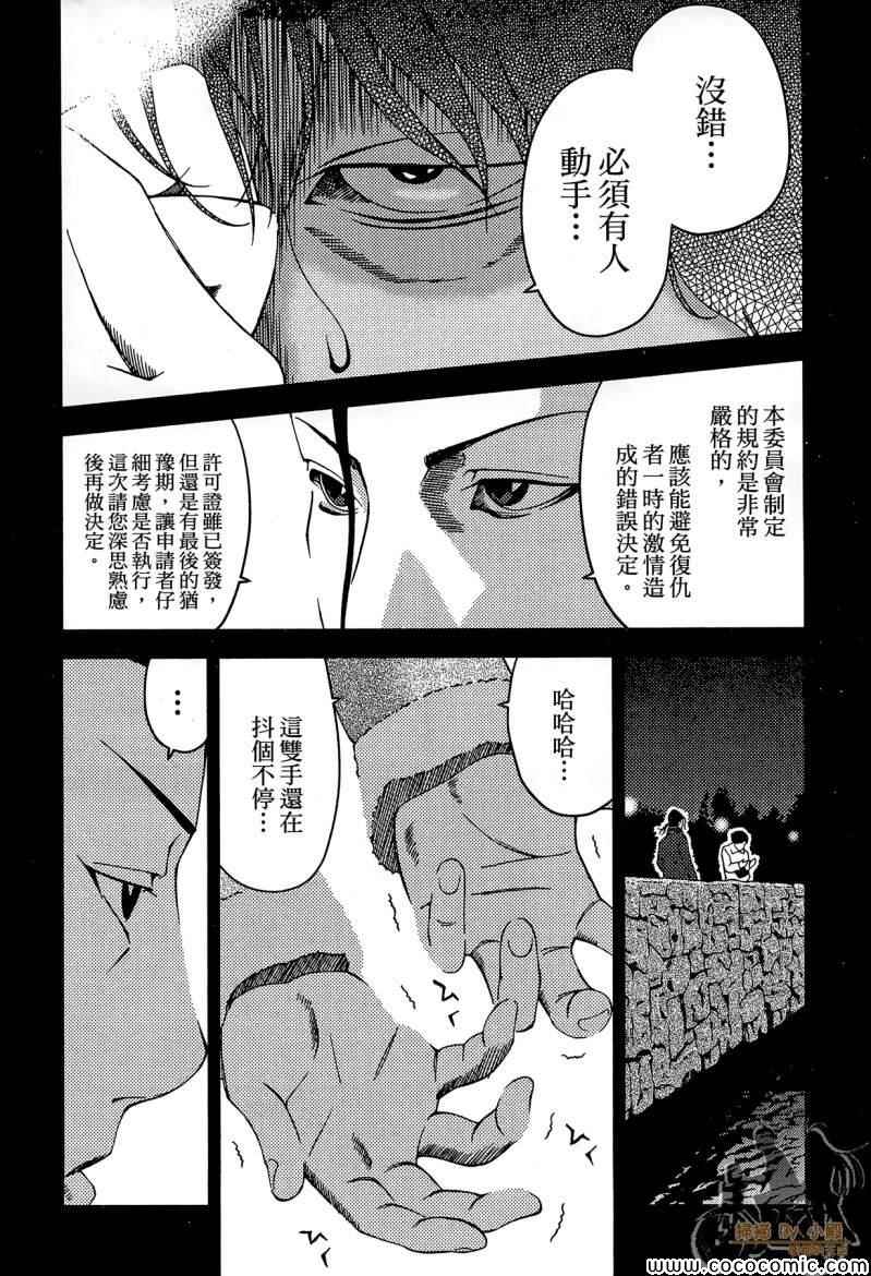 《杀人护照-复仇许可证》漫画 复仇许可证 002卷