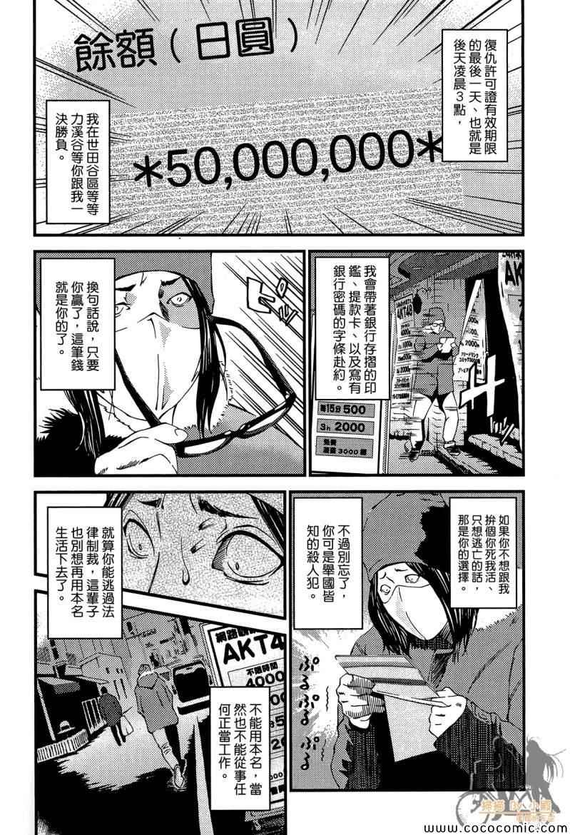 《杀人护照-复仇许可证》漫画 复仇许可证 002卷