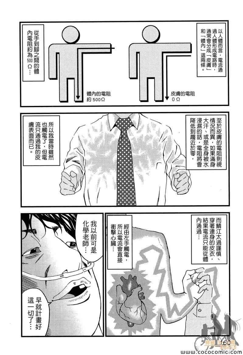 《杀人护照-复仇许可证》漫画 复仇许可证 002卷