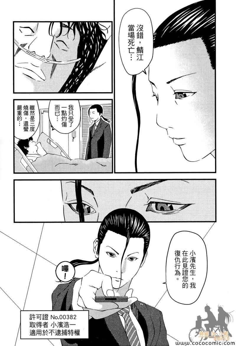 《杀人护照-复仇许可证》漫画 复仇许可证 002卷