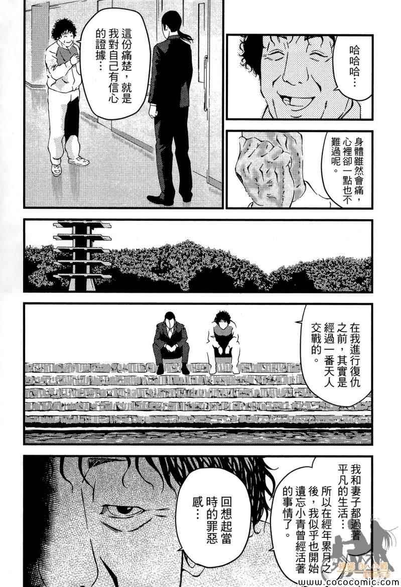 《杀人护照-复仇许可证》漫画 复仇许可证 002卷