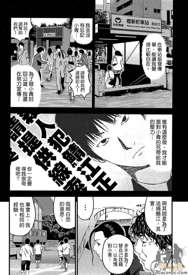 《杀人护照-复仇许可证》漫画 复仇许可证 002卷