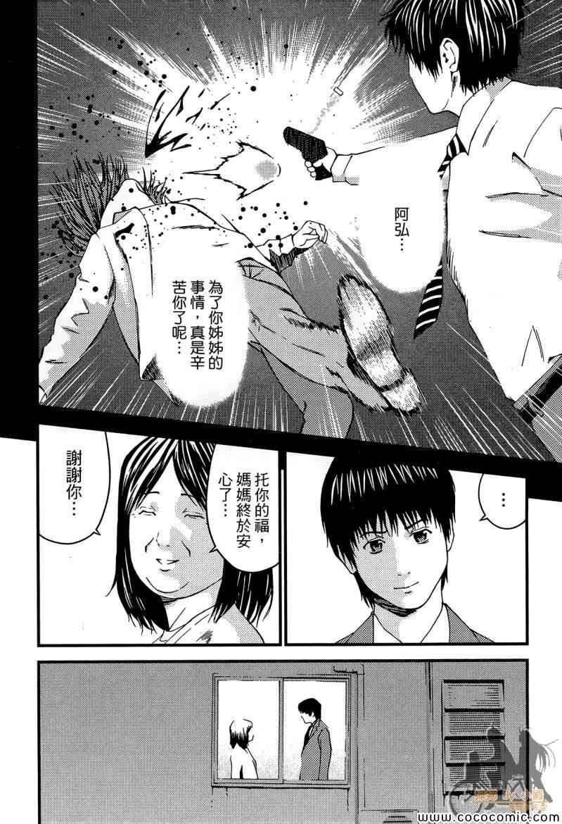 《杀人护照-复仇许可证》漫画 复仇许可证 002卷