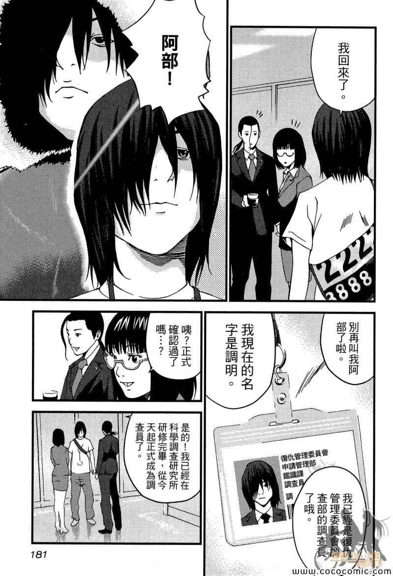 《杀人护照-复仇许可证》漫画 复仇许可证 002卷