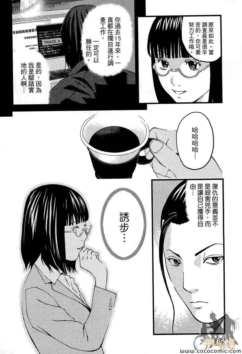 《杀人护照-复仇许可证》漫画 复仇许可证 002卷