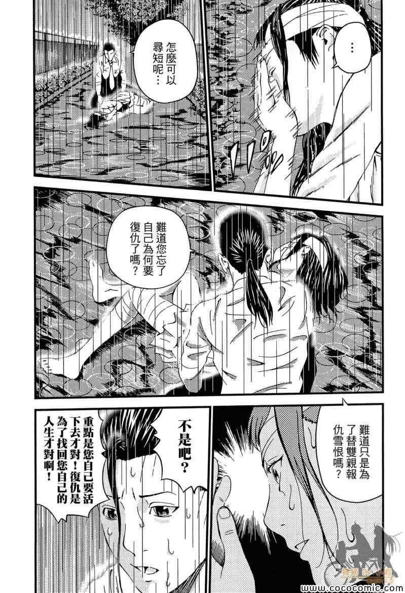 《杀人护照-复仇许可证》漫画 复仇许可证 002卷