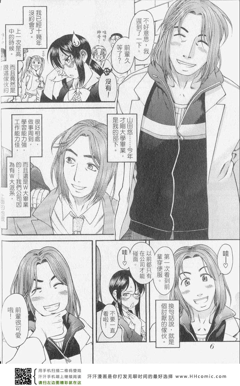 《熟女恋爱路》漫画 01卷