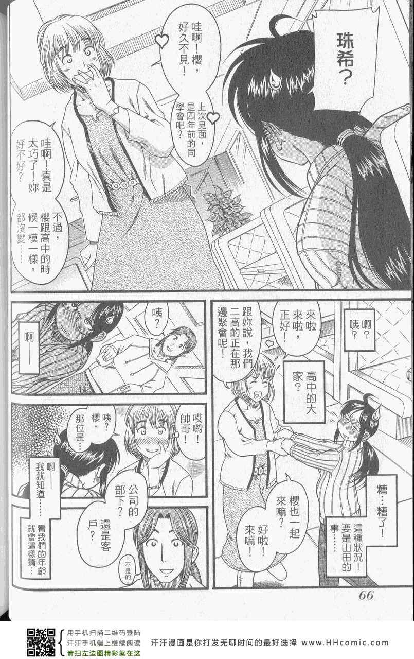 《熟女恋爱路》漫画 01卷