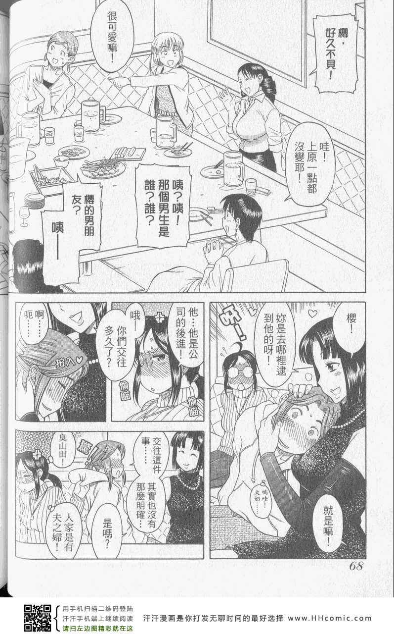 《熟女恋爱路》漫画 01卷