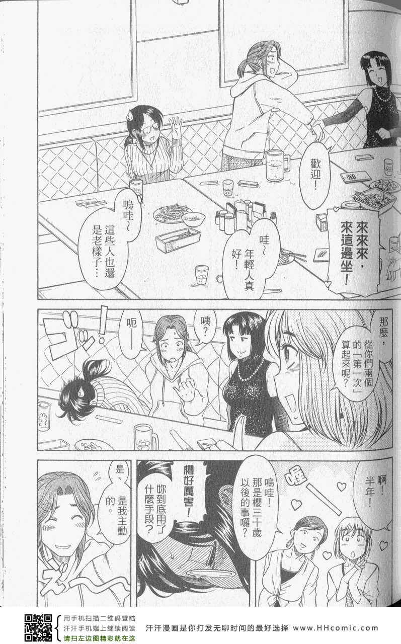 《熟女恋爱路》漫画 01卷