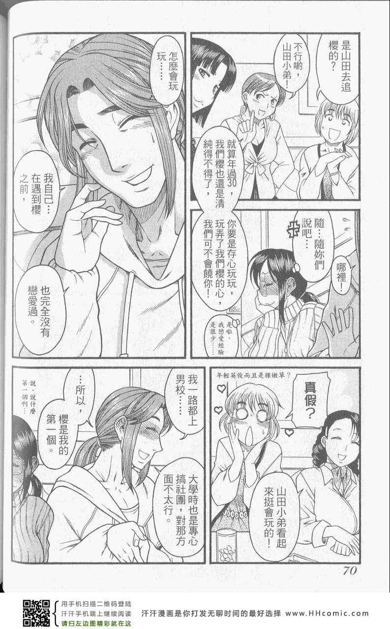 《熟女恋爱路》漫画 01卷