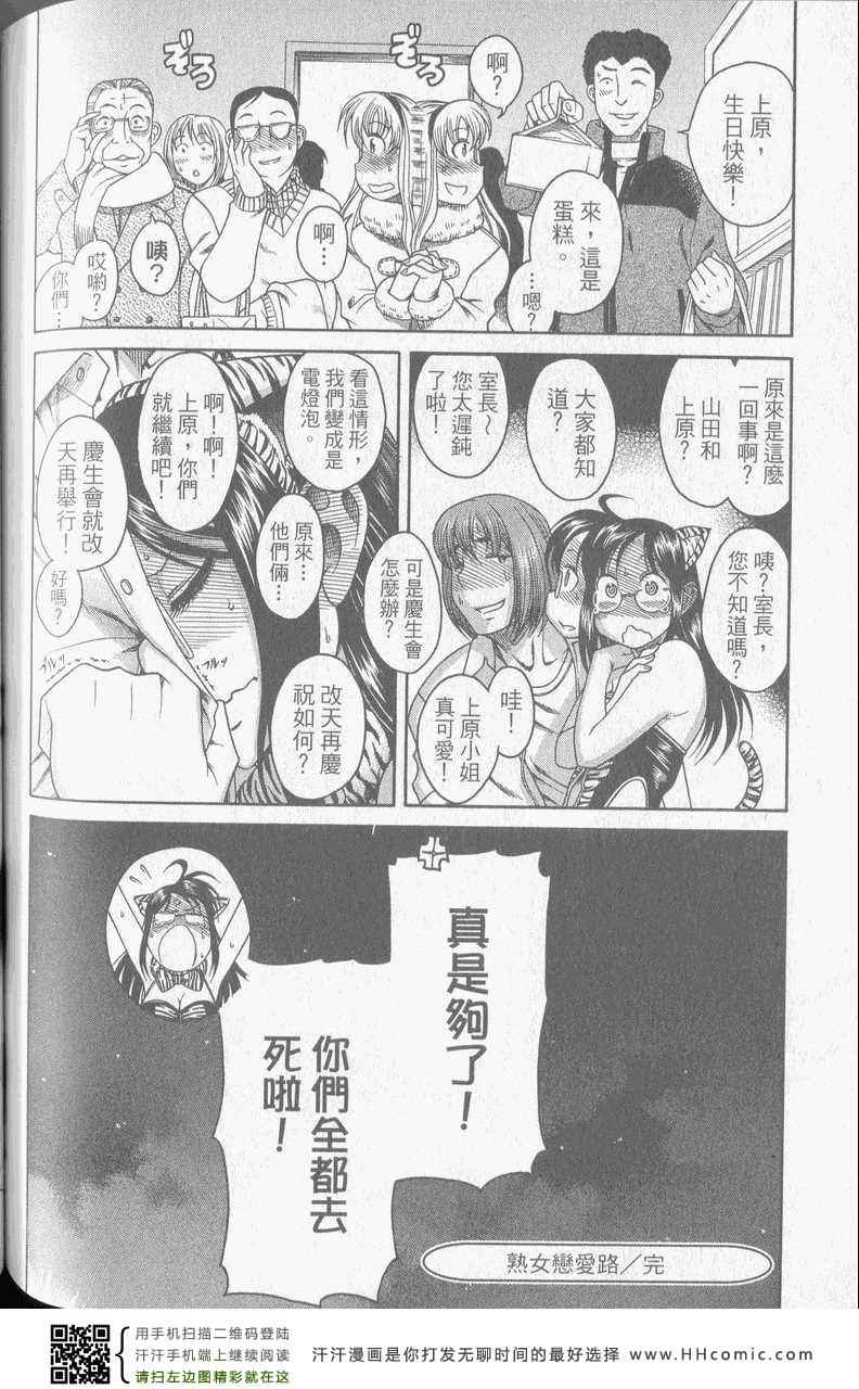 《熟女恋爱路》漫画 01卷