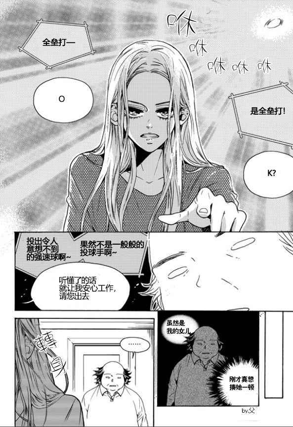 《韩俗乐明星》漫画 011话