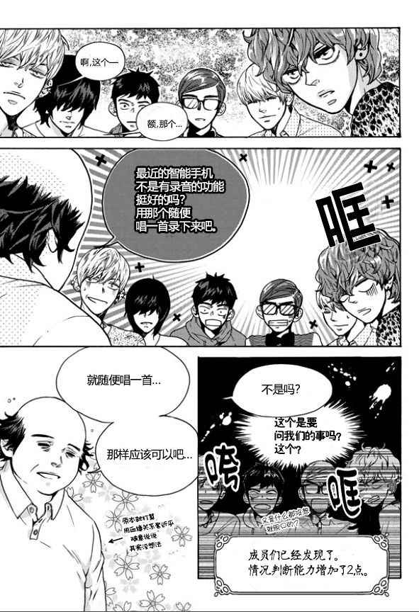 《韩俗乐明星》漫画 011话