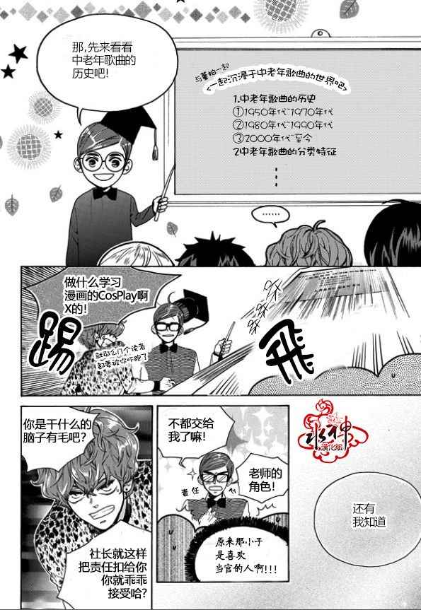 《韩俗乐明星》漫画 011话