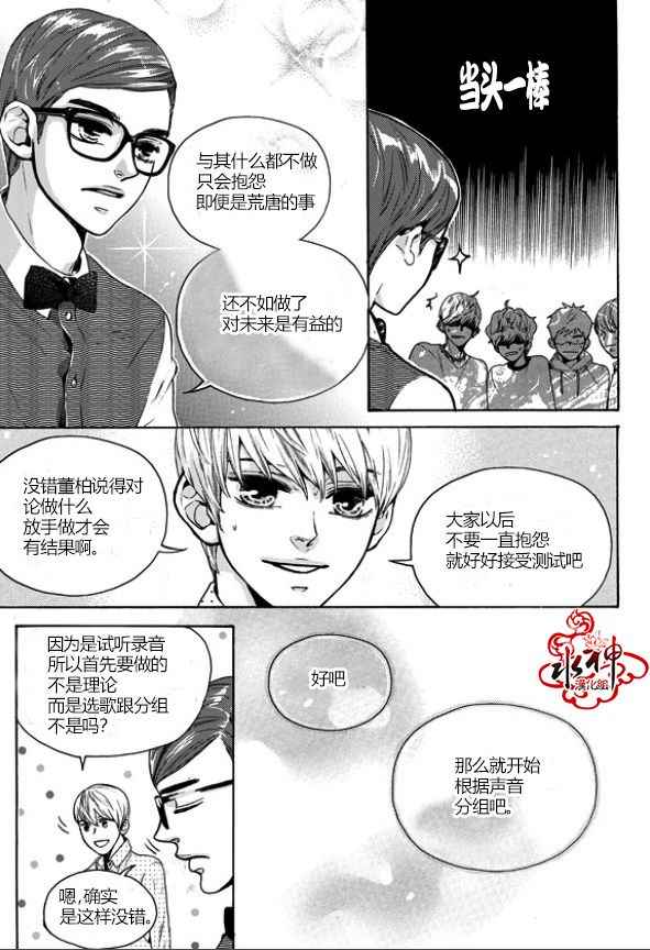 《韩俗乐明星》漫画 011话