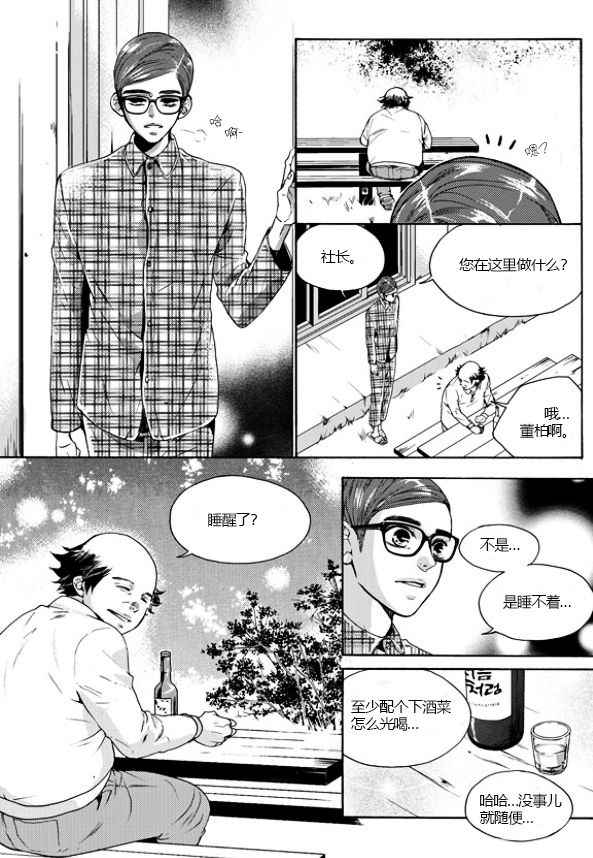 《韩俗乐明星》漫画 011话