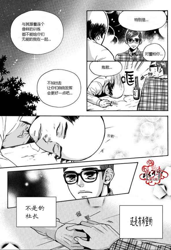 《韩俗乐明星》漫画 011话