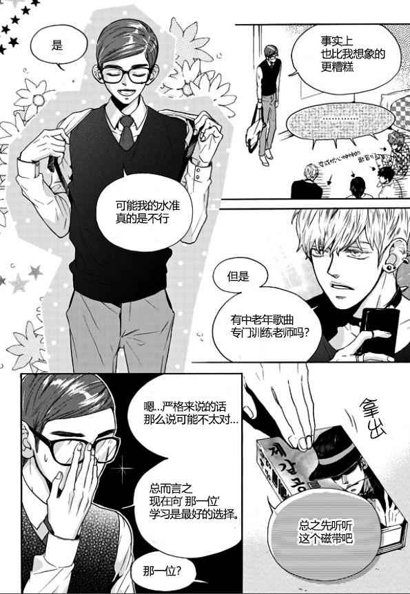 《韩俗乐明星》漫画 012话