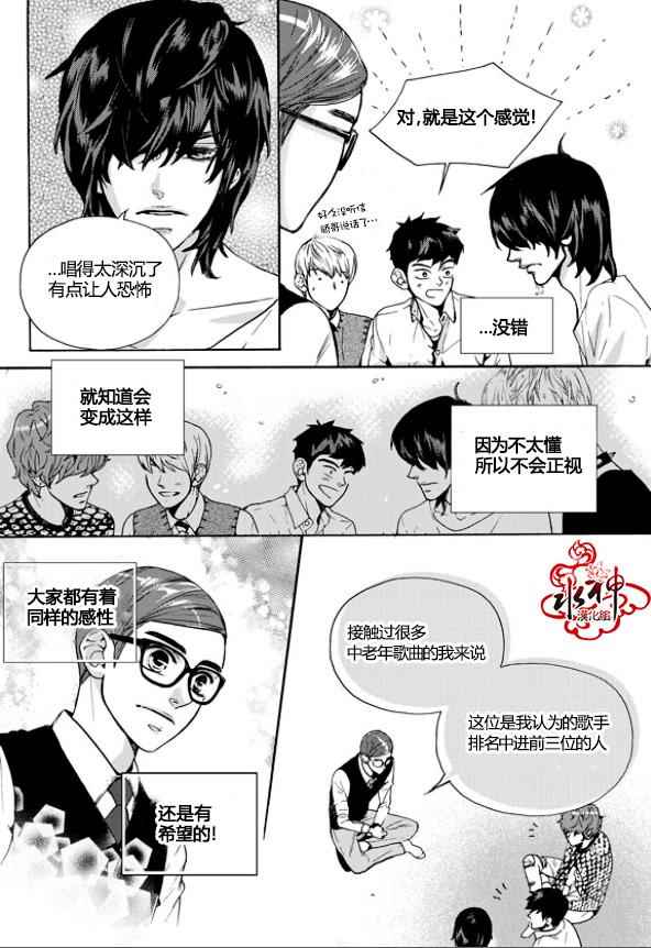 《韩俗乐明星》漫画 012话