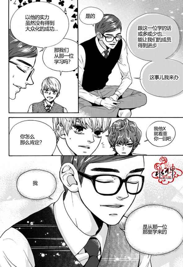 《韩俗乐明星》漫画 012话