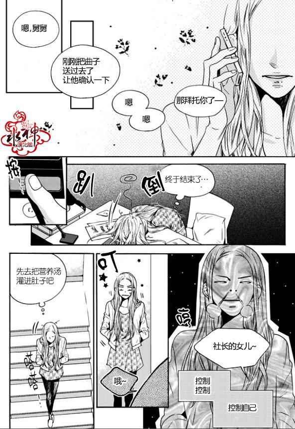 《韩俗乐明星》漫画 012话