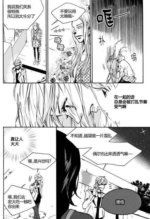 《韩俗乐明星》漫画 012话