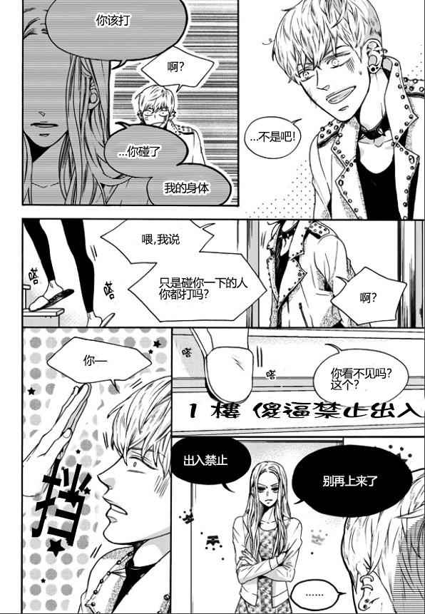 《韩俗乐明星》漫画 012话