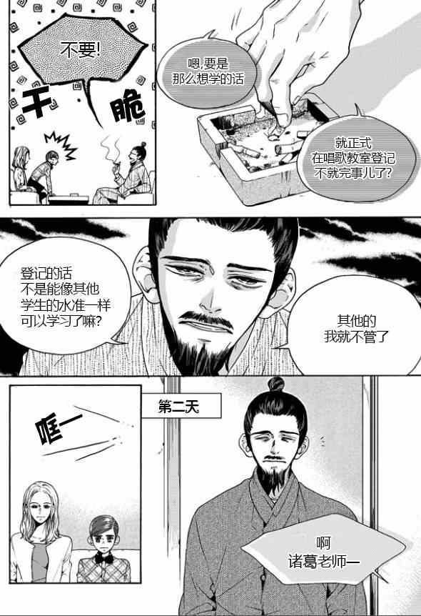 《韩俗乐明星》漫画 013话