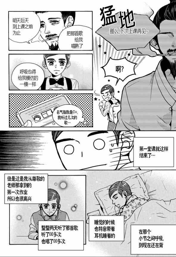 《韩俗乐明星》漫画 013话