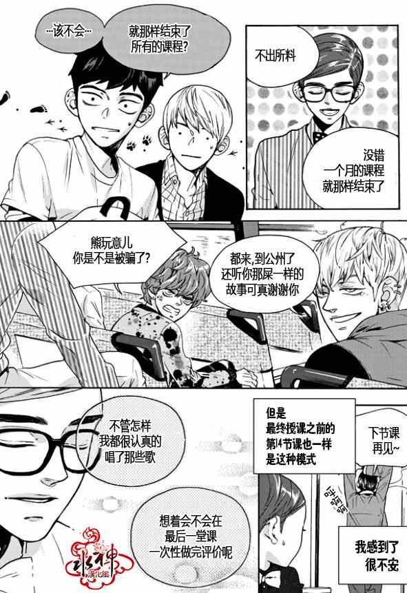 《韩俗乐明星》漫画 013话