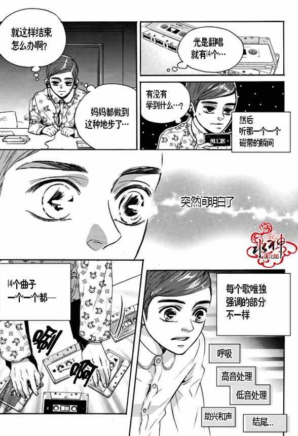 《韩俗乐明星》漫画 013话