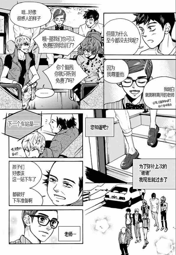 《韩俗乐明星》漫画 013话