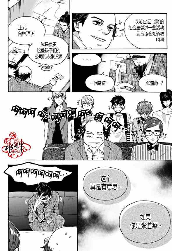 《韩俗乐明星》漫画 013话