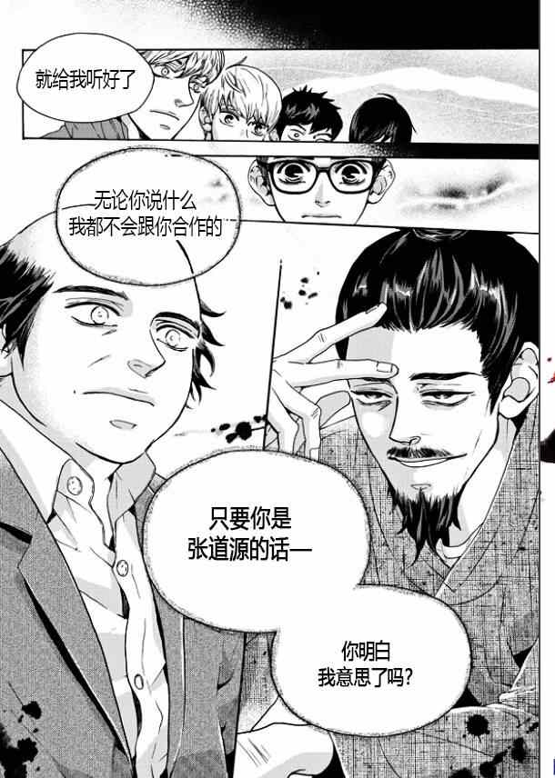 《韩俗乐明星》漫画 013话