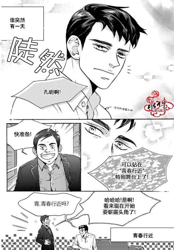 《韩俗乐明星》漫画 015话