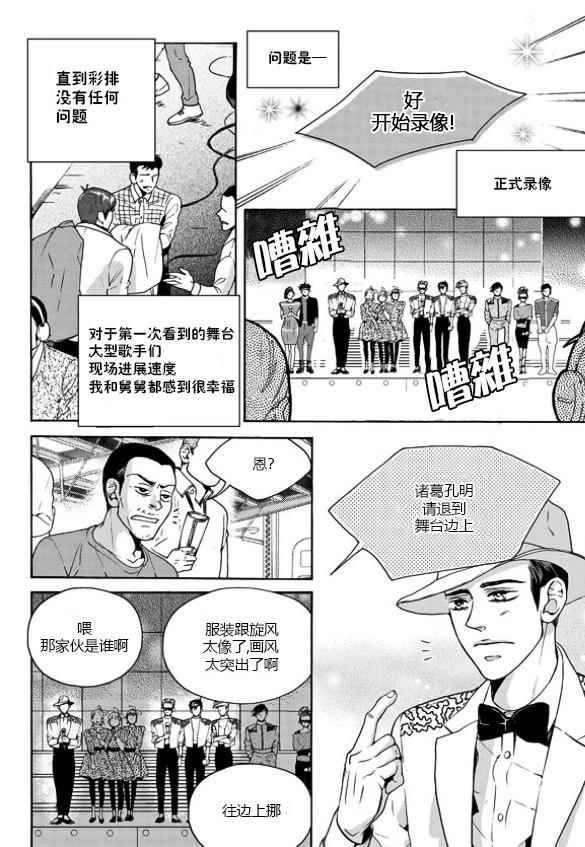 《韩俗乐明星》漫画 015话