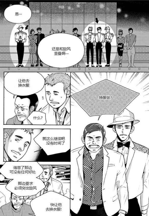 《韩俗乐明星》漫画 015话