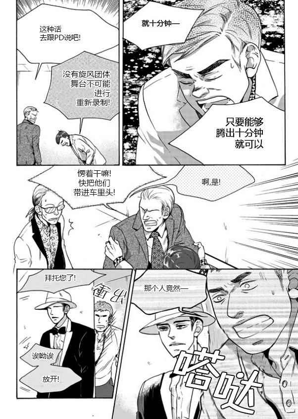 《韩俗乐明星》漫画 015话