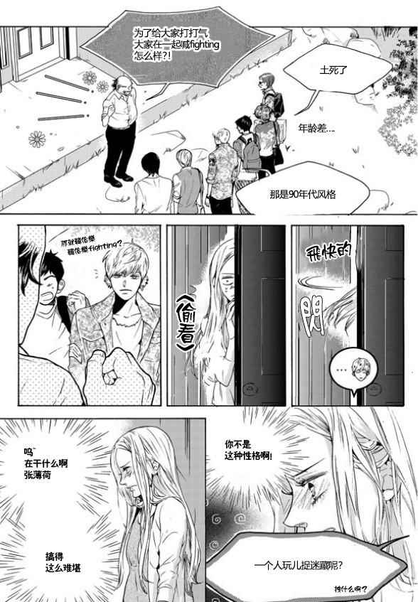 《韩俗乐明星》漫画 017话