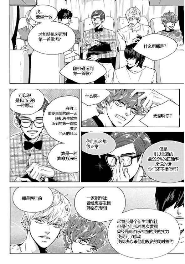 《韩俗乐明星》漫画 017话