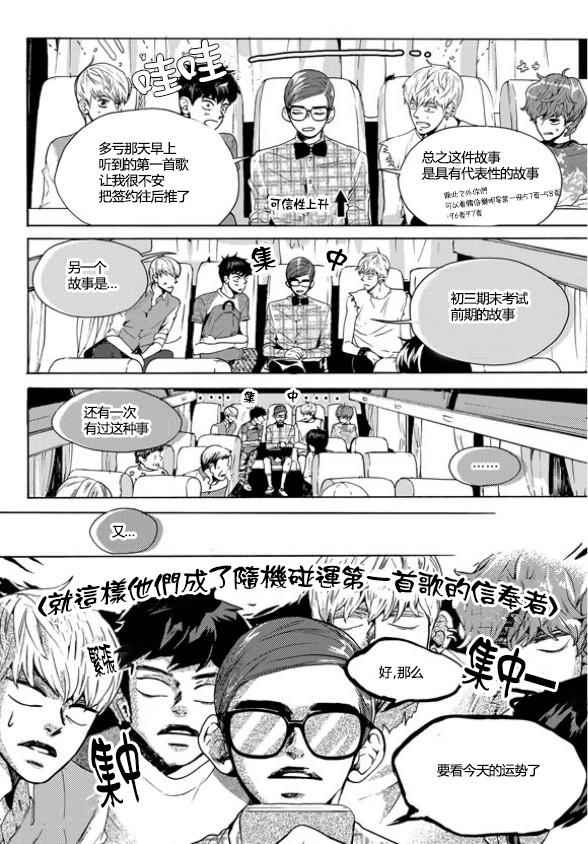 《韩俗乐明星》漫画 017话