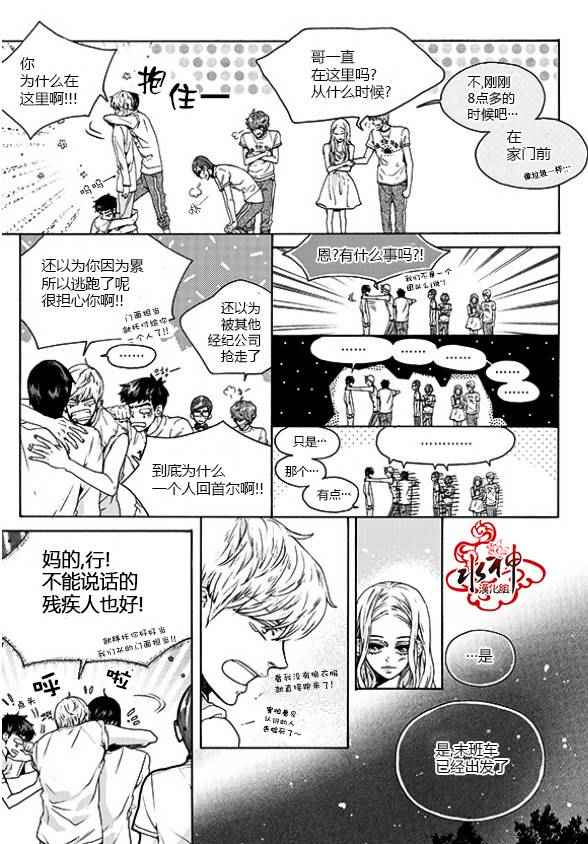 《韩俗乐明星》漫画 022话