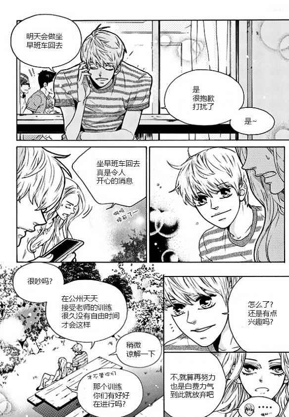 《韩俗乐明星》漫画 022话