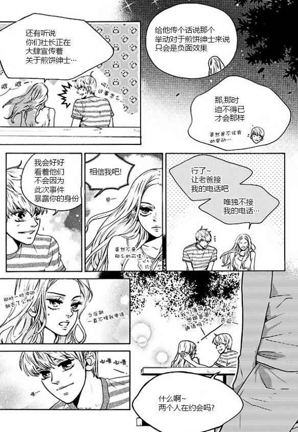 《韩俗乐明星》漫画 022话