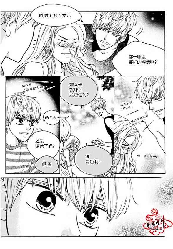 《韩俗乐明星》漫画 022话