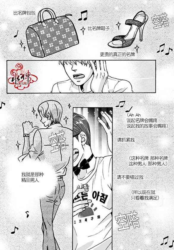 《韩俗乐明星》漫画 024话