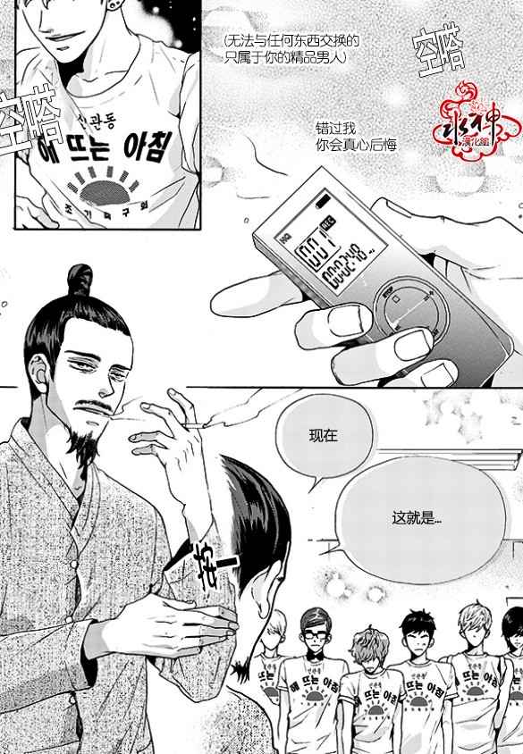 《韩俗乐明星》漫画 024话